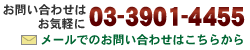 エゾウコギのお問い合わせはお気軽に！03-3901-4455