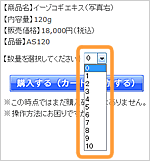 STEP1 数量の選択