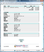 STEP4 確認及び注文確定